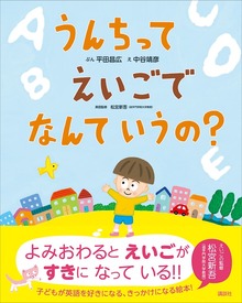 うんちって えいごで なんて いうの？