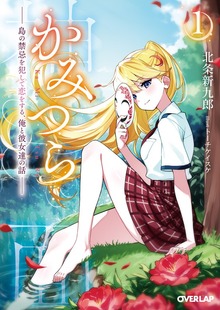 かみつら