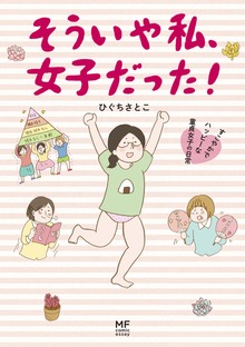 童貞女子