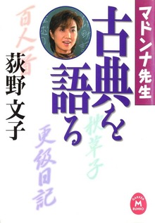 マドンナ先生