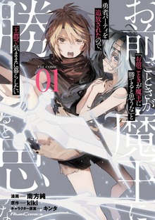 「「お前ごときが魔王に勝てると思うな」と勇者パーティを追放されたので、王都で気ままに暮らしたい THE COMIC」シリーズ