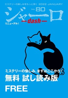 ジャーロ dash（光文社）