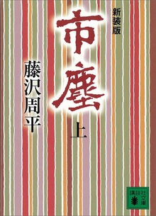市塵