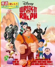 ＷＲＥＣＫ－ＩＴ ＲＡＬＰＨ シュガー・ラッシュ
