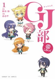 ＧＪ部＠こみっく