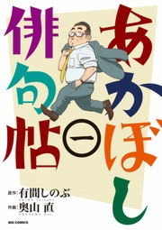 あかぼし俳句帖