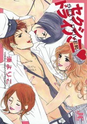 セクシー・ドライバー