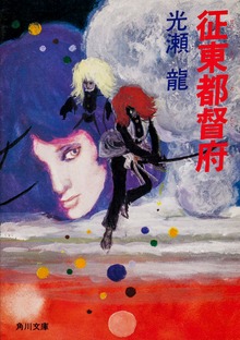 征東都督府