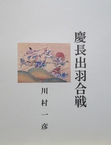 慶長出羽合戦
