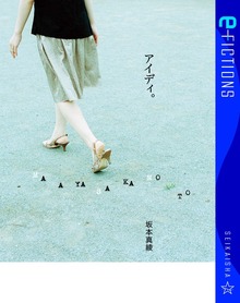 アイディ。