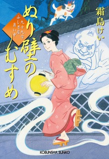 九十九字ふしぎ屋 商い中