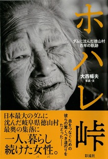 ホハレ峠