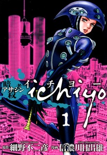 アサシン　ichiyo