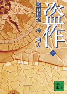 盗作