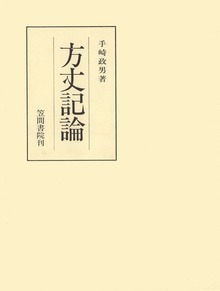 方丈記論