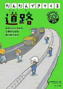 だんだんできてくる（絵本・児童書）