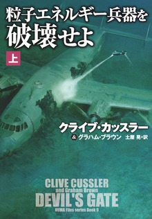 NUMAファイル（扶桑社ＢＯＯＫＳミステリー）