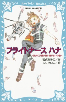 フライトナース