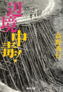 【カラー版】辺境中毒！