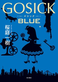 ＧＯＳＩＣＫ グレイウルフ探偵社編