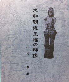 大和朝廷王権の群像