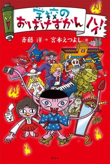 おばけずかん ハイ！（講談社）