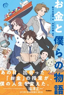 知恵の実の物語 お金と僕らの物語