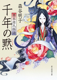 平安推理絵巻