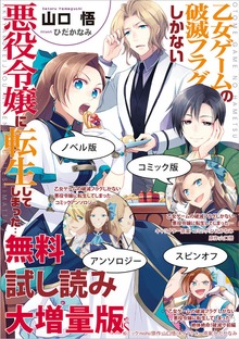 乙女ゲームの破滅フラグしかない悪役令嬢に転生してしまった…
