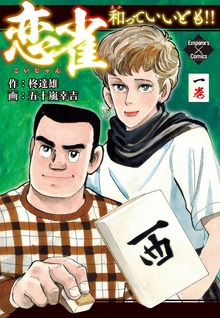 恋雀シリーズ