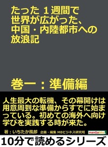 たった１週間で世界が広がった、中国・内陸都市への放浪記（まんがびと）