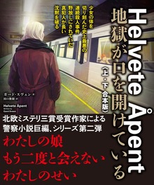 地獄が口を開けている【上下合本版】