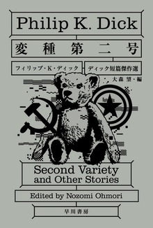 変種第二号
