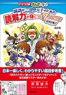 国語がニガテな子のための読解力が身につく7つのコツ