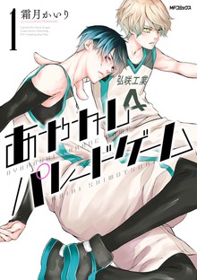 あやかしパレードゲーム