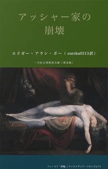 アッシャー家の崩壊