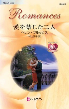愛を禁じた二人