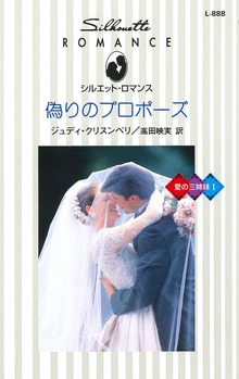 愛の三姉妹