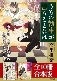 「うちの執事」シリーズ【合本版】