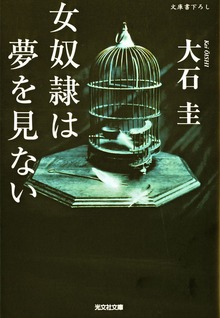 女奴隷