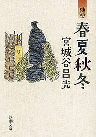 随想 春夏秋冬