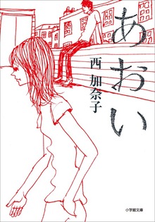 あおい