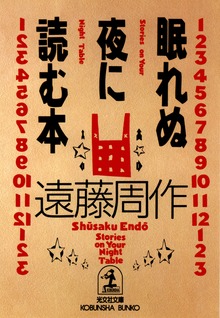 眠れぬ夜に読む本