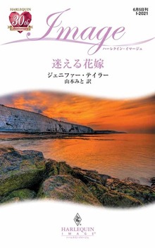 迷える花嫁