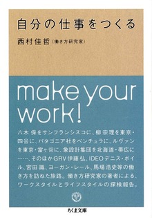 自分の仕事をつくる