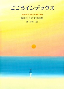 こころインデックス