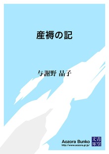 産褥の記