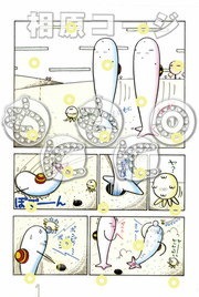 もにもに（小学館）