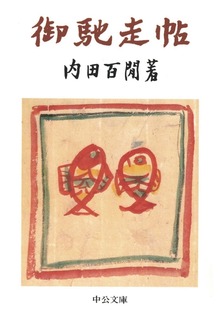 御馳走帖