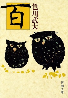 百